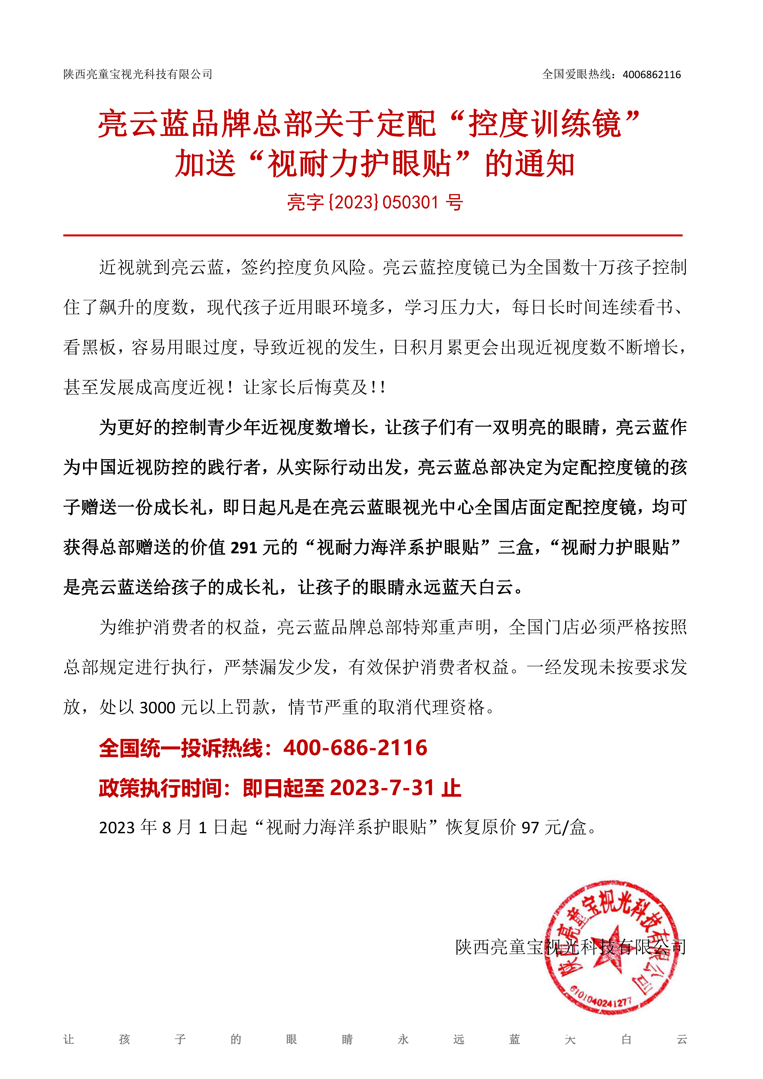 1683180922217834.jpg 紅頭文件.jpg