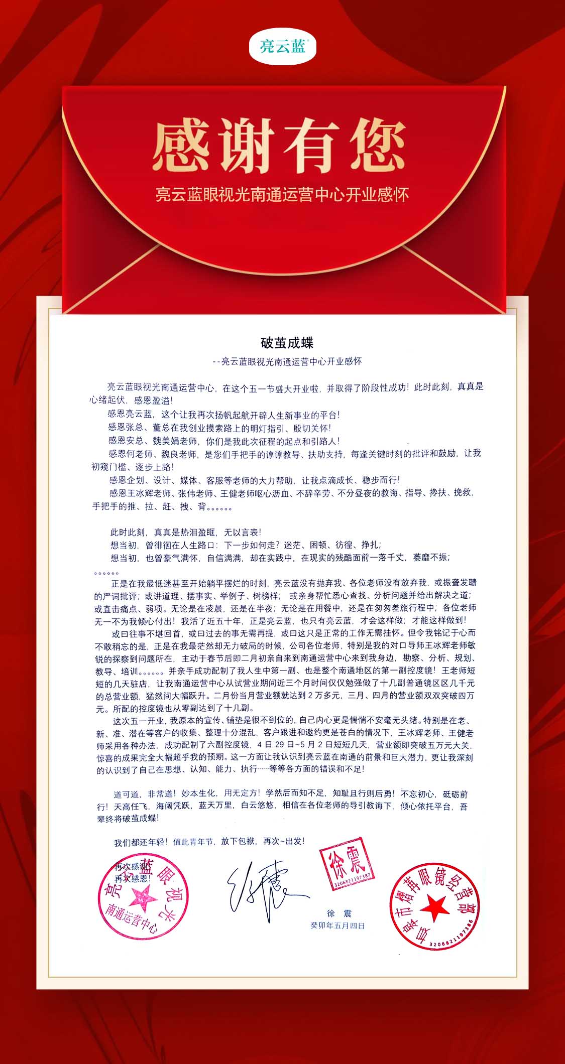 1683182897944303.jpg 感謝信.jpg
